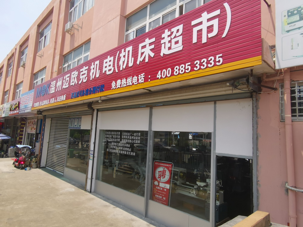 邁歐克展廳